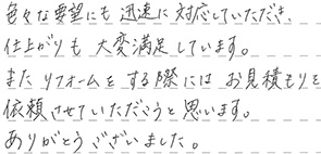 トイレリフォーム 高浜市 E様